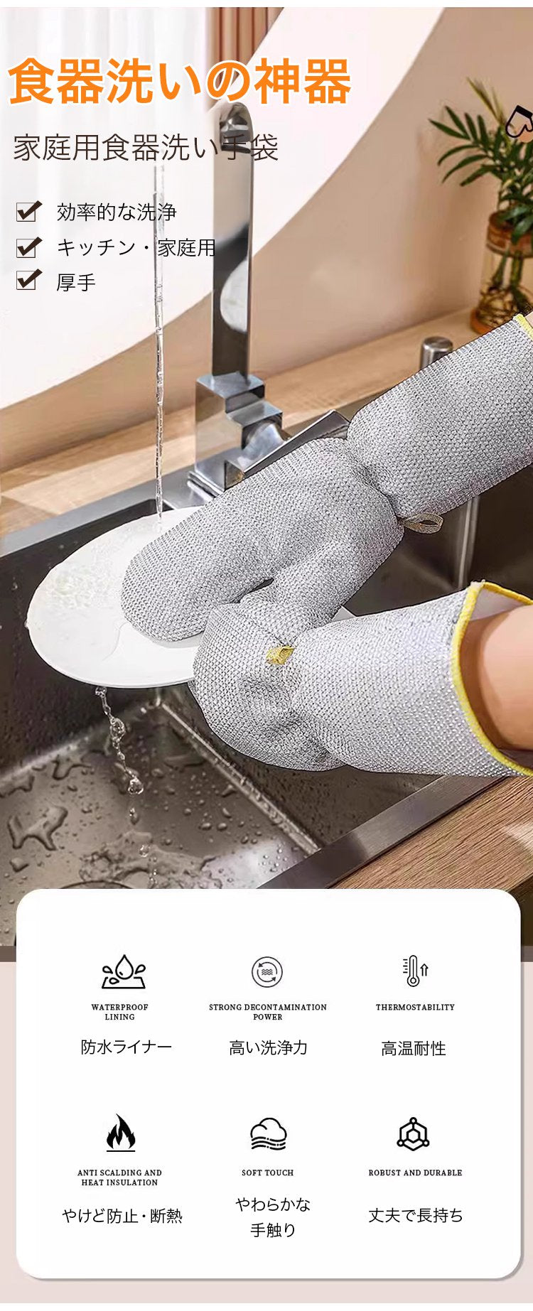 Thick wire cloth mitts to keep your hands dry while washing dishes